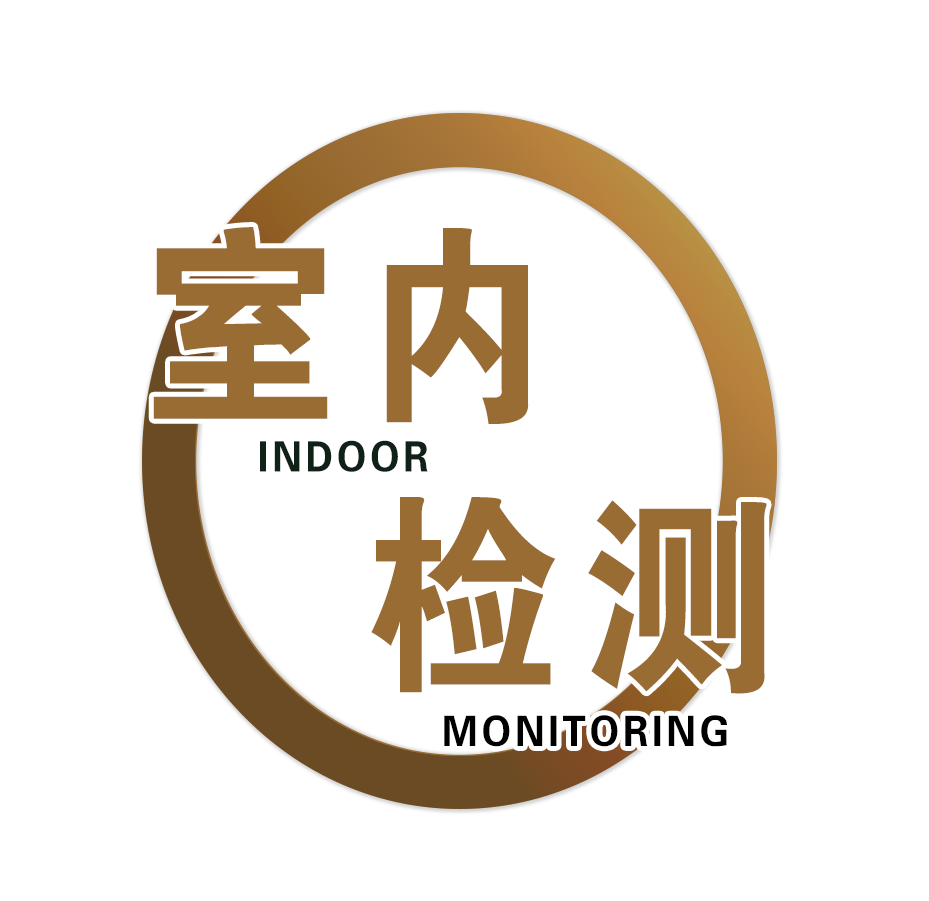 室內(nèi)檢測(cè)