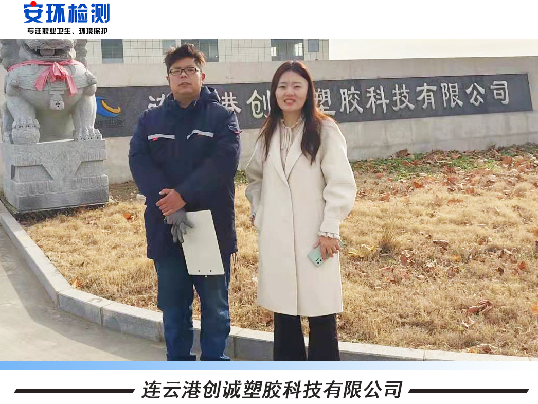連云港創(chuàng)誠(chéng)塑膠科技有限公司