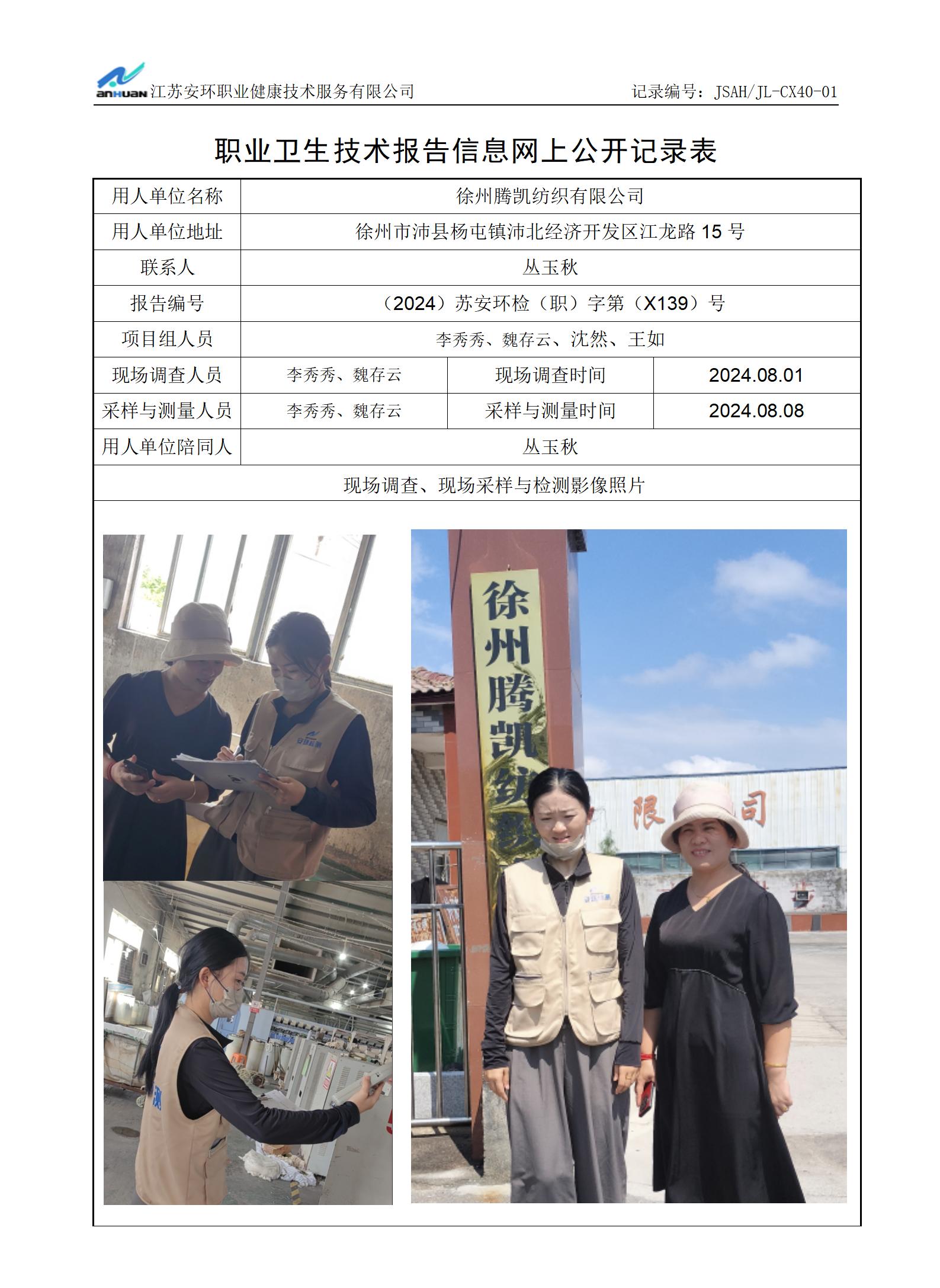 徐州騰凱紡織有限公司